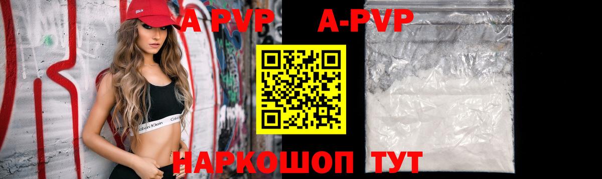 A-PVP кристаллы  APVP  Печора  Вход с VPN 