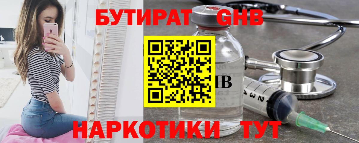 БУТИРАТ GHB  Бутират  Печора  Вход с VPN 