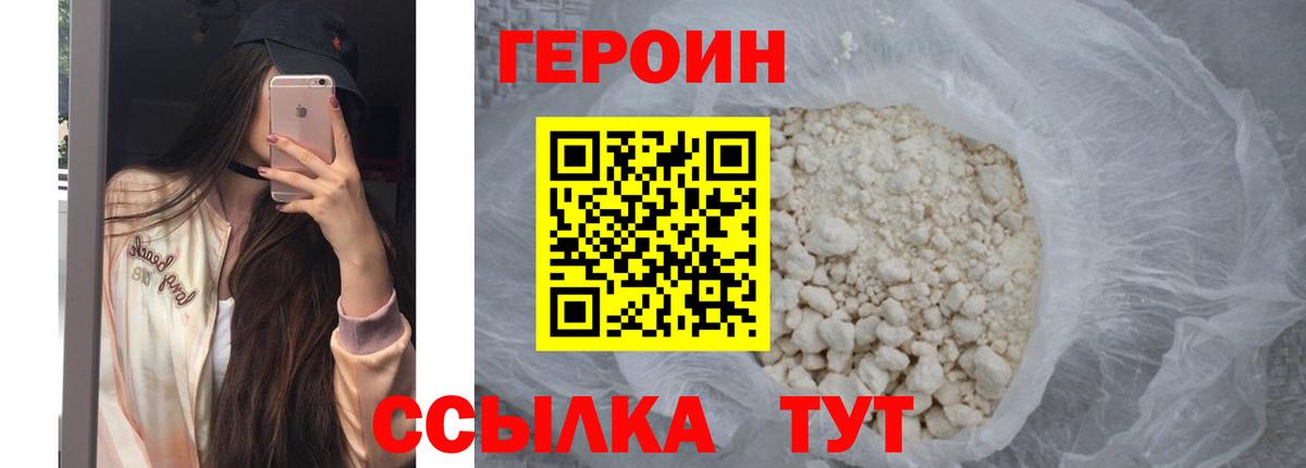 ГЕРОИН герыч Печора