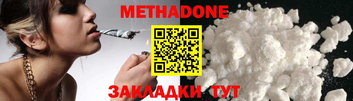 Метадон methadone Печора