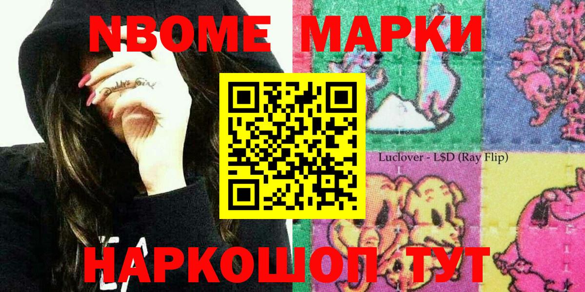 Марки NBOMe 1500мкг Печора