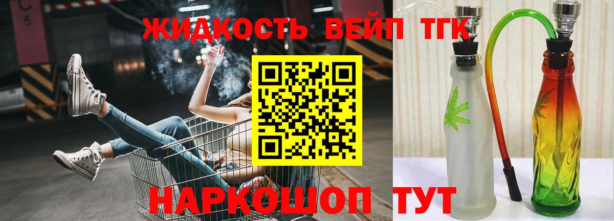 ТГК вейп с тгк Печора